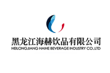 黑龍江海赫飲品股份公司