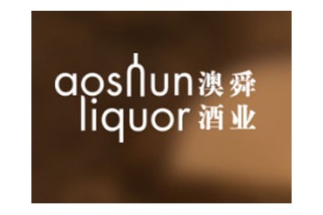 上海澳舜酒業有限公司