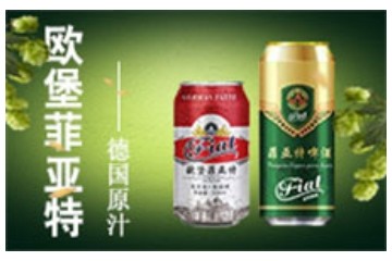 德國歐堡啤酒中國有限公司