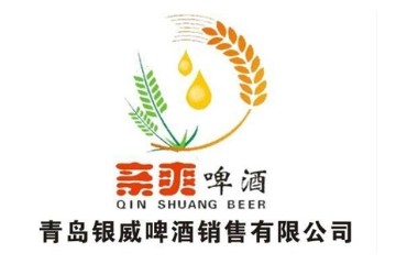 青島銀威啤酒銷(xiāo)售有限公司