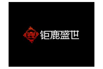 貴州鉅鹿盛世酒業有限公司