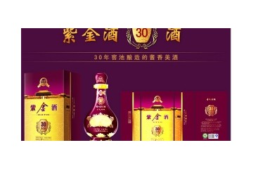 貴州紫金酒業有限公司