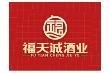 貴州省仁懷市福天誠酒業(yè)有限公司