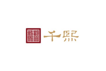 貴州千熙酒業(yè)有限公司