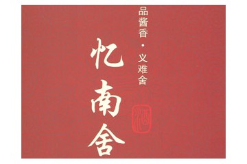 貴州興茂坊貿(mào)易有限公司